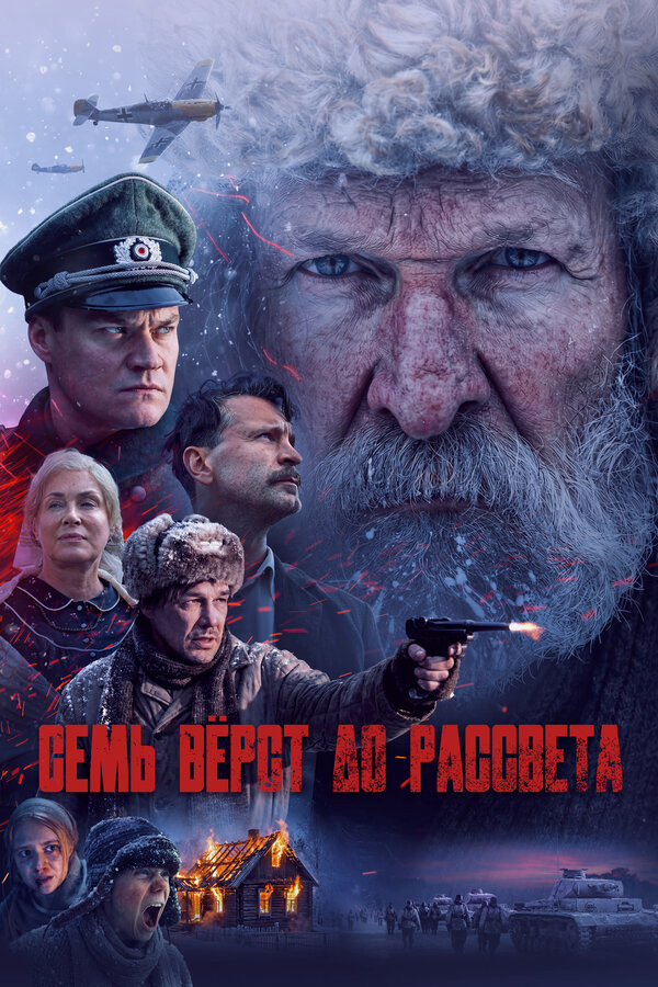 Постер фильма